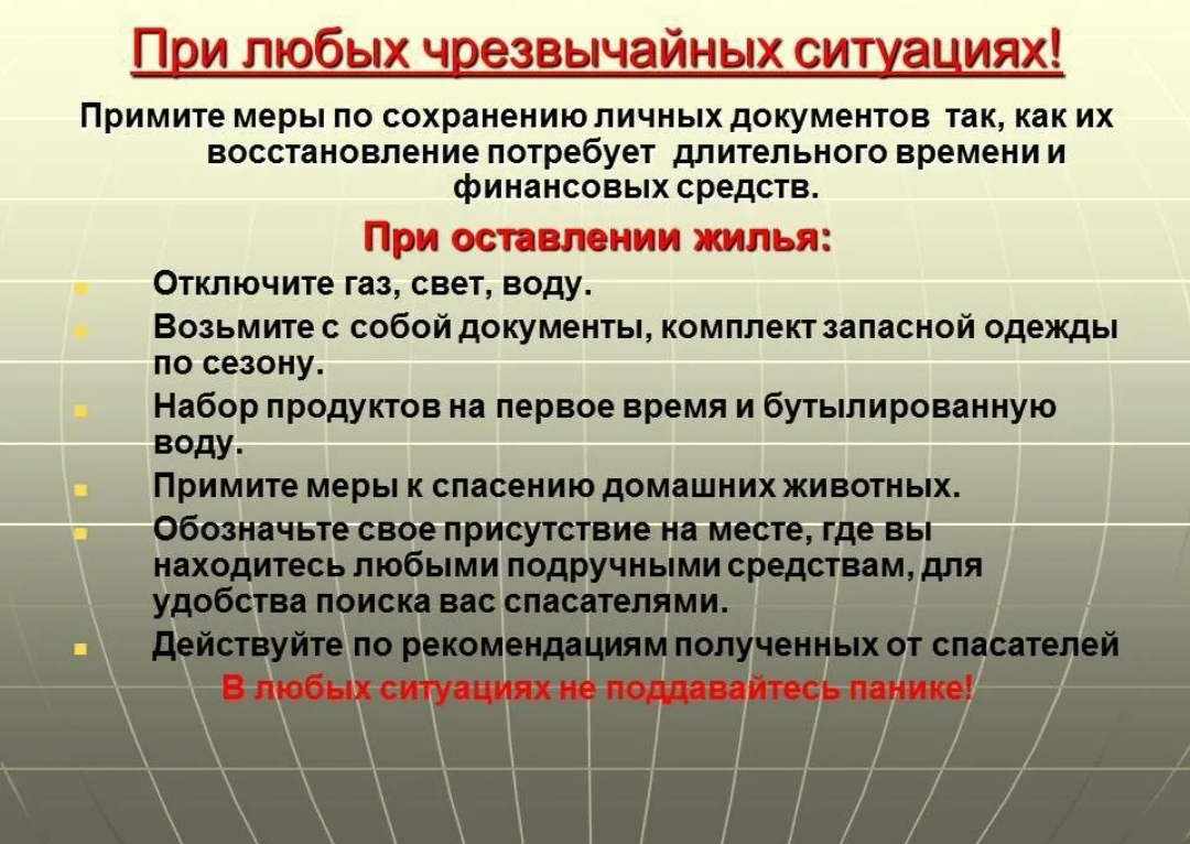 Правила безопасности при чрезвычайных ситуациях военного характера.
