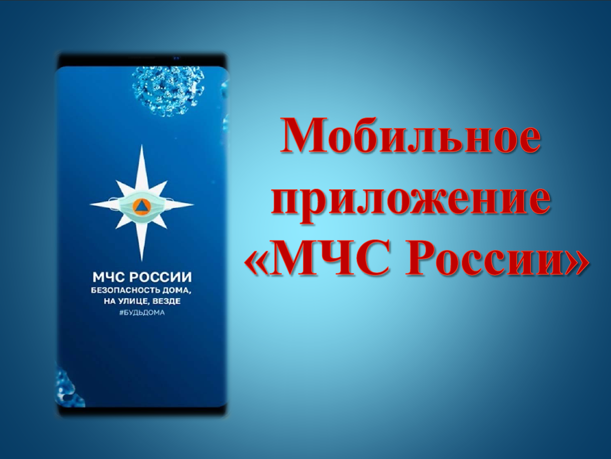 О проведении регламентных работ на  мобильном  приложении «МЧС России».