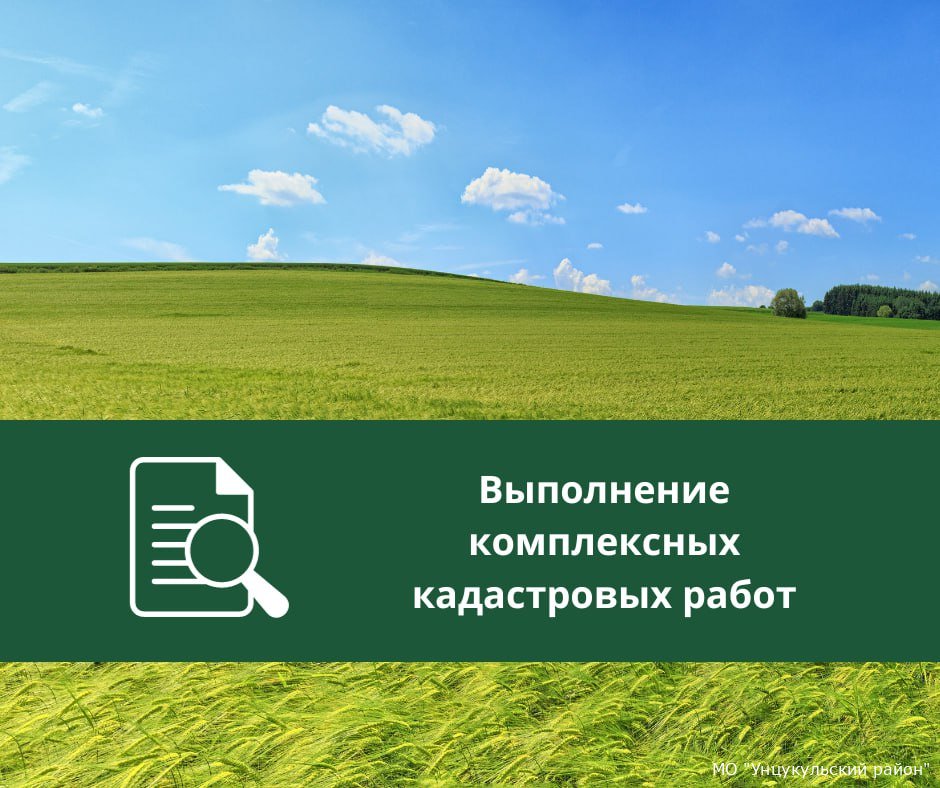 ИЗВЕЩЕНИЕ О ПРОВЕДЕНИИ ЗАСЕДАНИЯ СОГЛАСИТЕЛЬНОЙ КОМИССИИ ПО ВОПРОСУ СОГЛАСОВАНИЯ МЕСТОПОЛОЖЕНИЯ ГРАНИЦ ЗЕМЕЛЬНЫХ УЧАСТКОВ ПРИ ВЫПОЛНЕНИИ КОМПЛЕКСНЫХ КАДАСТРОВЫХ РАБОТ.