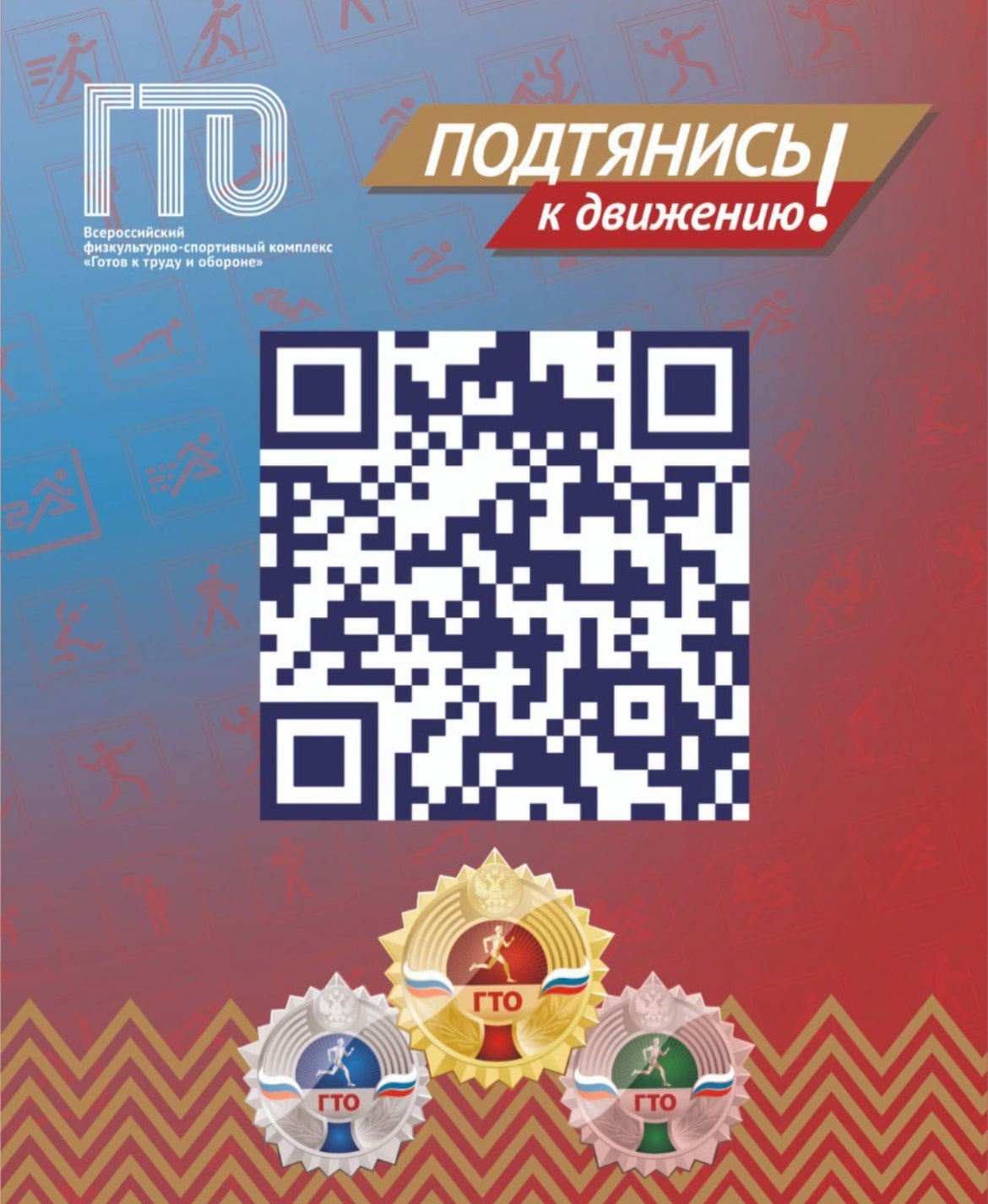 Все на ГТО!.