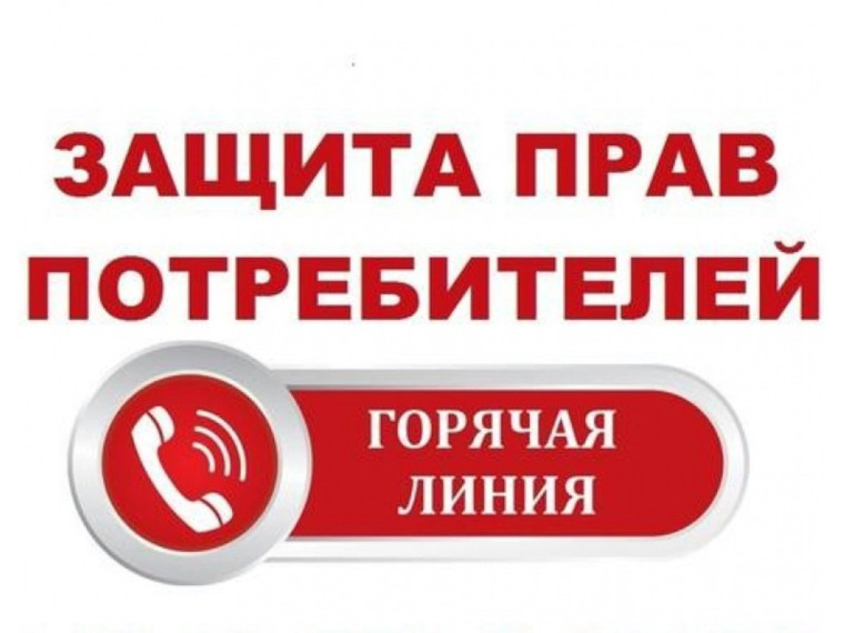 Информация по защите прав потребителей при оказании платных образовательных услуг "Горячая линия". Информация по защите прав потребителей при оказании платных образовательных услуг "Горячая линия".