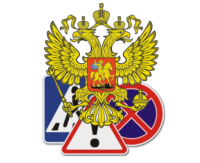 Законодательство о безопасности дорожного движения. Законодательство о безопасности дорожного движения.