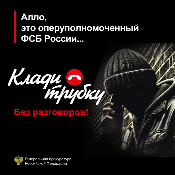 Не поддавайтесь на уловки мошенников!. Не поддавайтесь на уловки мошенников!.