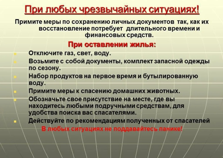 Правила безопасности при чрезвычайных ситуациях военного характера. Правила безопасности при чрезвычайных ситуациях военного характера.