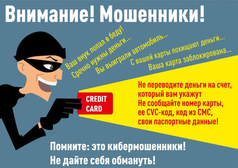 Осторожно! Кибер-мошенничество!. Осторожно! Кибер-мошенничество!.