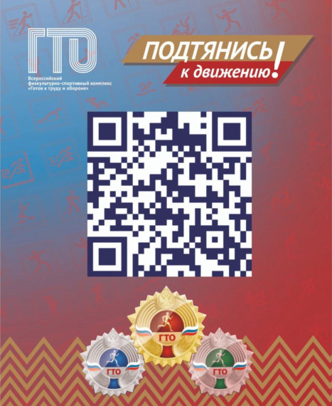 Все на ГТО!. Все на ГТО!.