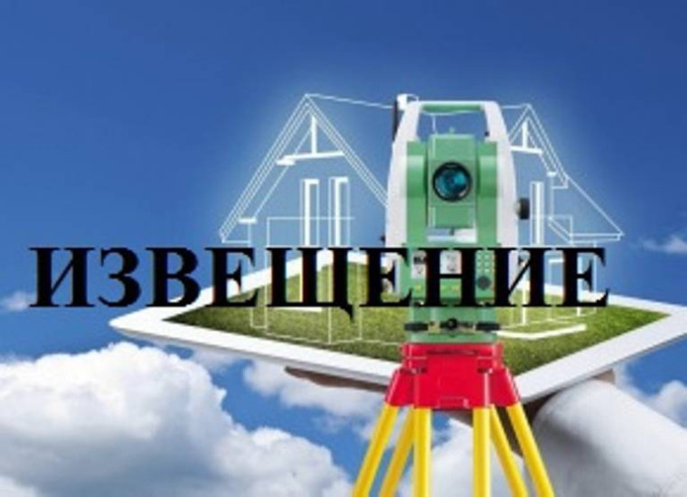 ИЗВЕЩЕНИЕ О ПРОВЕДЕНИИ ЗАСЕДАНИЯ СОГЛАСИТЕЛЬНОЙ КОМИССИИ ПО ВОПРОСУ СОГЛАСОВАНИЯ МЕСТОПОЛОЖЕНИЯ ГРАНИЦ ЗЕМЕЛЬНЫХ УЧАСТКОВ ПРИ ВЫПОЛНЕНИИ КОМПЛЕКСНЫХ КАДАСТРОВЫХ РАБОТ. ИЗВЕЩЕНИЕ О ПРОВЕДЕНИИ ЗАСЕДАНИЯ СОГЛАСИТЕЛЬНОЙ КОМИССИИ ПО ВОПРОСУ СОГЛАСОВАНИЯ МЕСТОПОЛОЖЕНИЯ ГРАНИЦ ЗЕМЕЛЬНЫХ УЧАСТКОВ ПРИ ВЫПОЛНЕНИИ КОМПЛЕКСНЫХ КАДАСТРОВЫХ РАБОТ.
